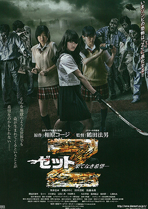 Ｚ～ゼット～果てなき希望