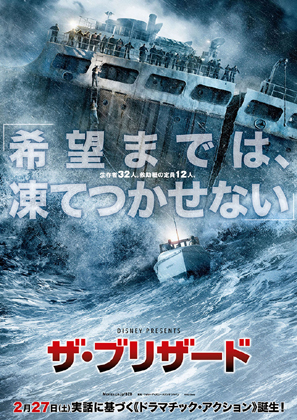 ザ・ブリザード