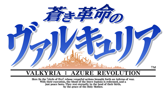 蒼き革命のヴァルキュリア