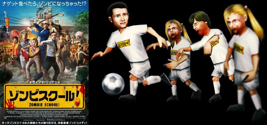 ゾンビスクール！_BFB合体.jp