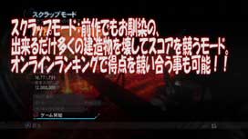 スクラップモード01.jpg