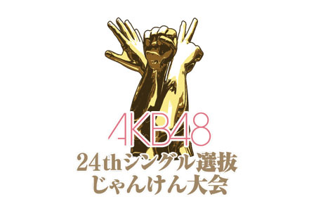 AKB48じゃんけん.jpg
