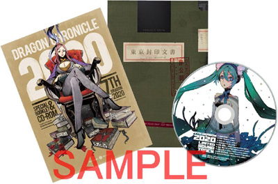 ドラゴンクロニクル２０２０.jpg