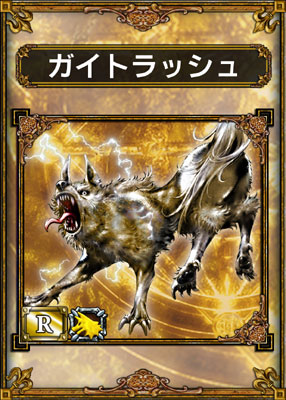 ガイトラッシュ_r_カード-の.jpg