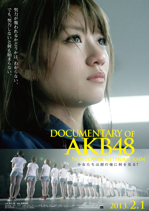 2013AKB48_CINEMA_keyvisual..jpg