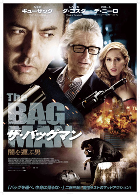 ザ・バッグマン　闇を運ぶ男.jpg