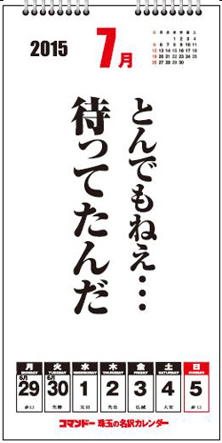 commando_カレンダー中面.jpg